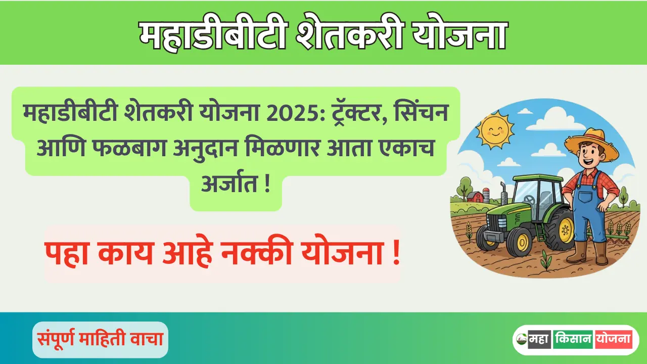 mahadbt shetkari yojana 2025