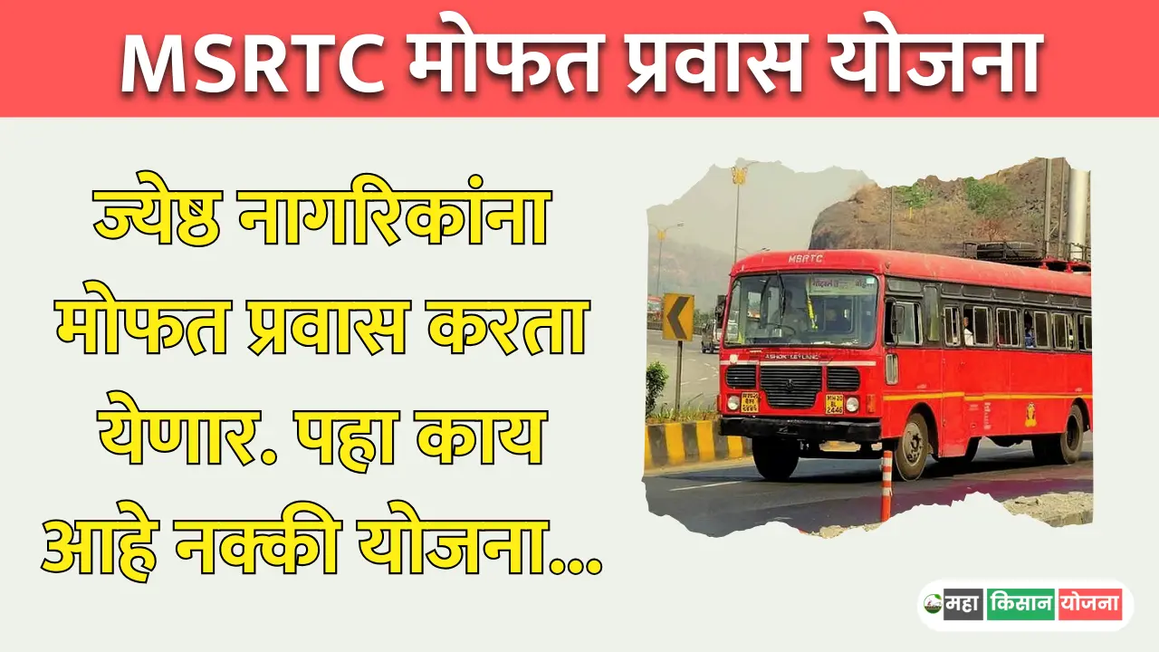 MSRTC Free Travel Scheme