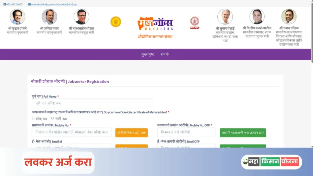 Mahajob portal maharashtra 2025