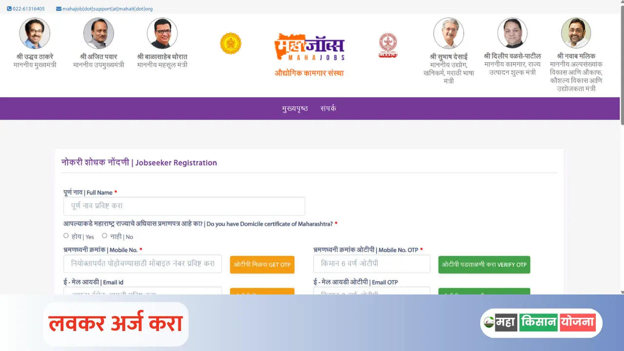 Mahajob portal maharashtra 2025