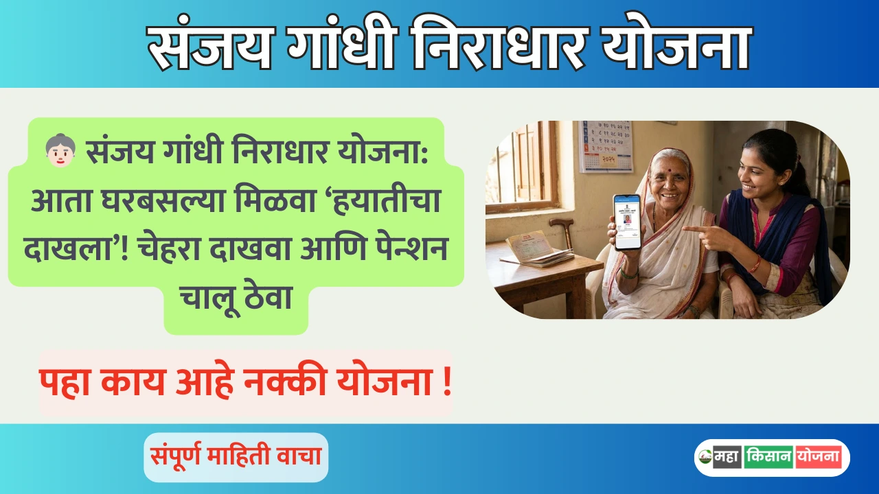 Sanjay gandhi niradhar yojana