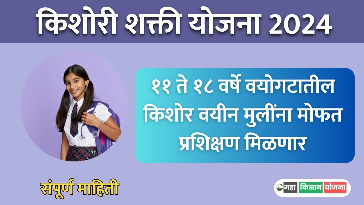 Kishori Shakti Yojana 2026