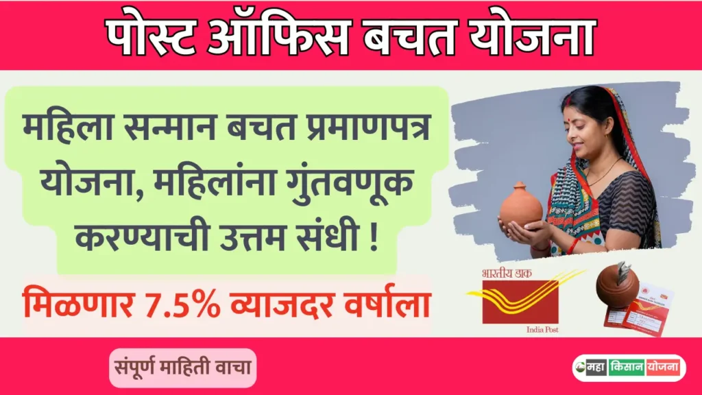 Post Office Bachat Yojana 2025