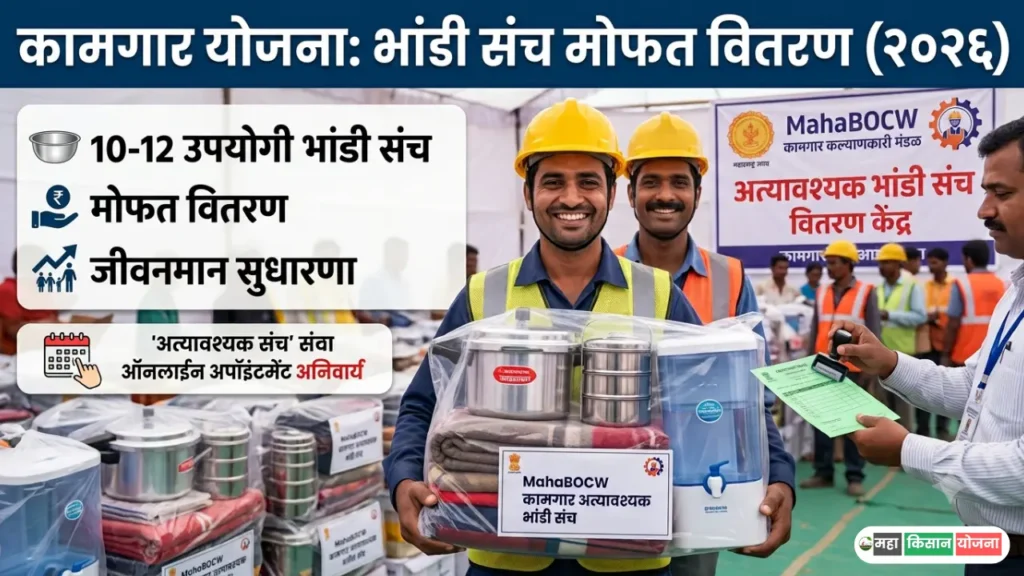 Essential Kit Kamgar Yojana 2026
